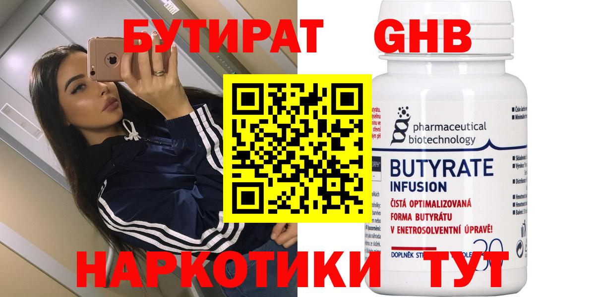 Бутират  БУТИРАТ оксибутират  Вход с VPN  Орехово-Зуево 