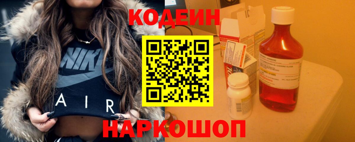 Кодеиновый сироп Lean Purple Drank  Кодеин напиток Lean (лин)  Вход с VPN  Орехово-Зуево 