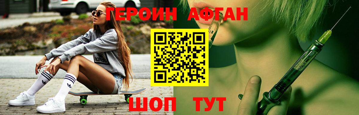 Героин VHQ Орехово-Зуево