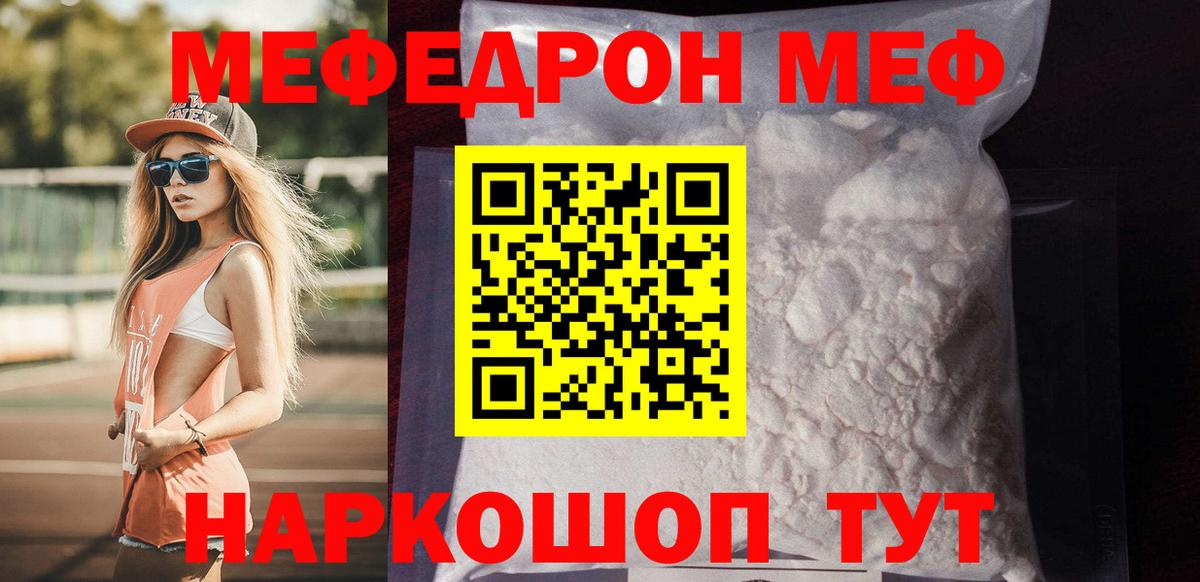 Мефедрон кристаллы Орехово-Зуево