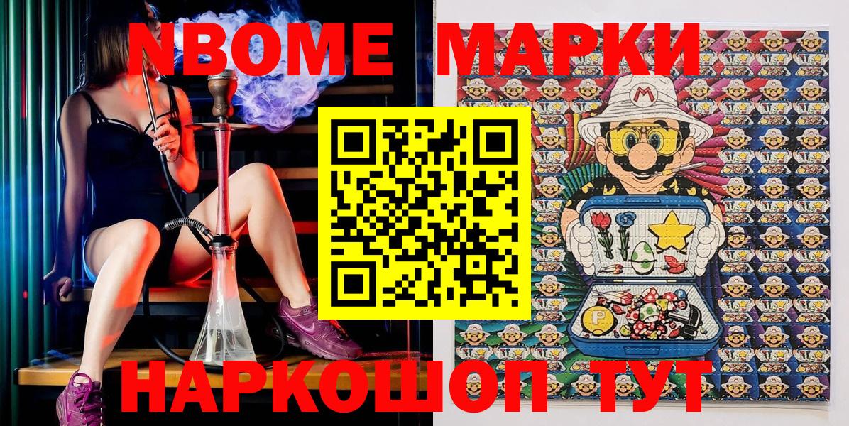 Марки NBOMe 1,8мг Орехово-Зуево